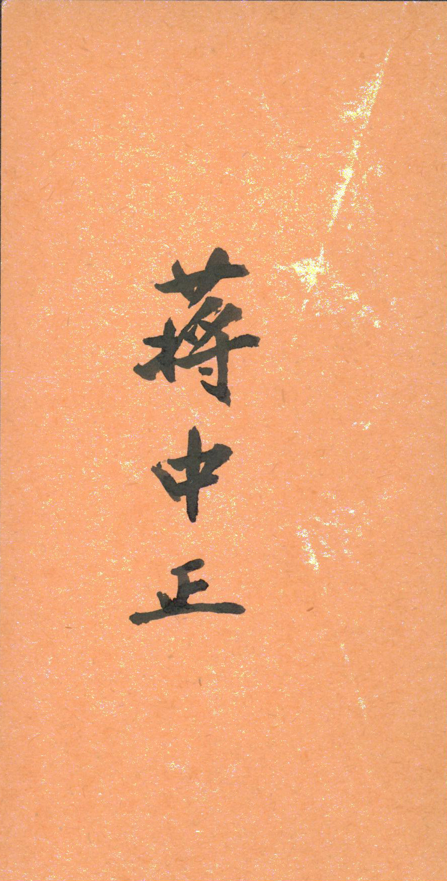 Chiang Kai-shek Authentic Signed 3x6 Cut Signature Autographed PSA/DNA #AM05576